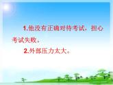 华中师大版六年级心理健康 8.从容应对考试 课件PPT
