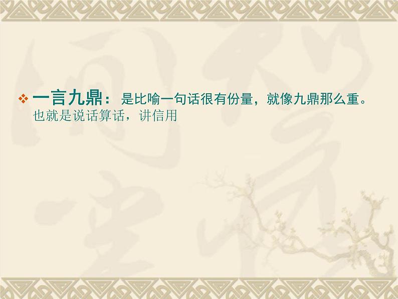 华中师大版二年级心理健康 6.说话算话 课件PPT02