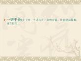 华中师大版二年级心理健康 6.说话算话 课件PPT