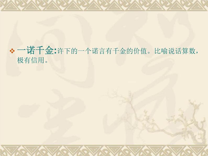 华中师大版二年级心理健康 6.说话算话 课件PPT04