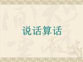 华中师大版二年级心理健康 6.说话算话 课件PPT