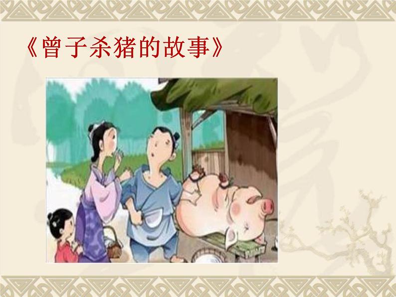 华中师大版二年级心理健康 6.说话算话 课件PPT06