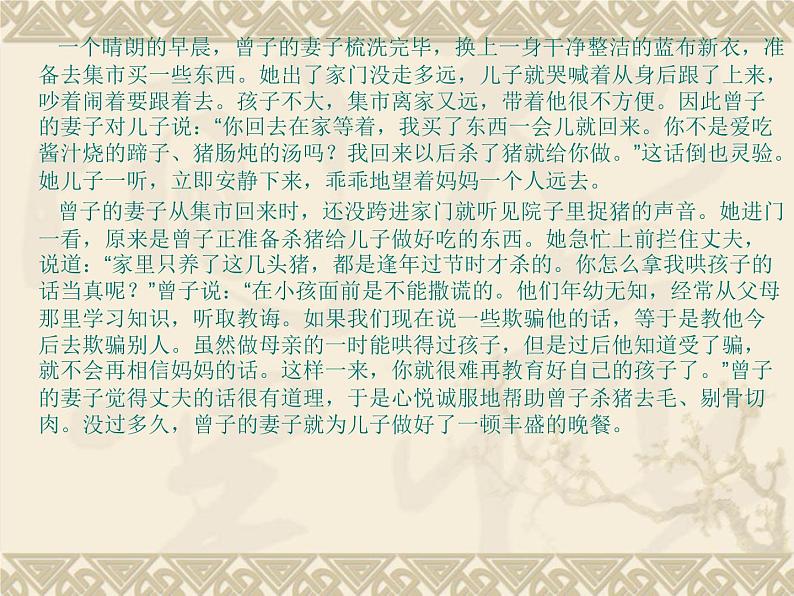 华中师大版二年级心理健康 6.说话算话 课件PPT07