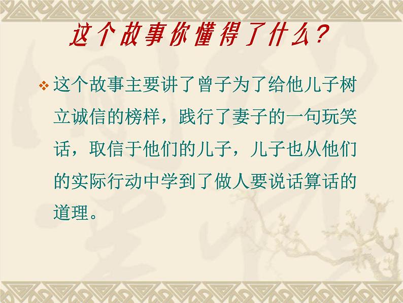 华中师大版二年级心理健康 6.说话算话 课件PPT08