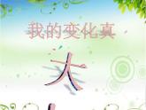 华中师大版二年级心理健康 7.我喜欢我 课件PPT