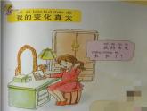 华中师大版二年级心理健康 7.我喜欢我 课件PPT