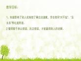 华中师大版二年级心理健康 10.请你原谅 课件PPT
