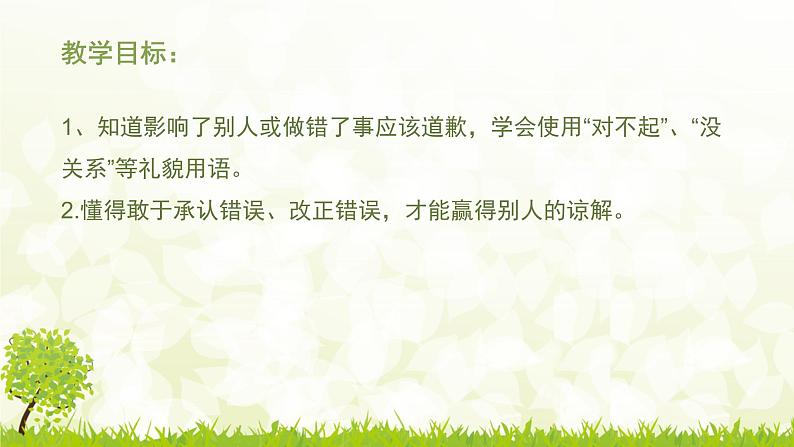 华中师大版二年级心理健康 10.请你原谅 课件PPT02