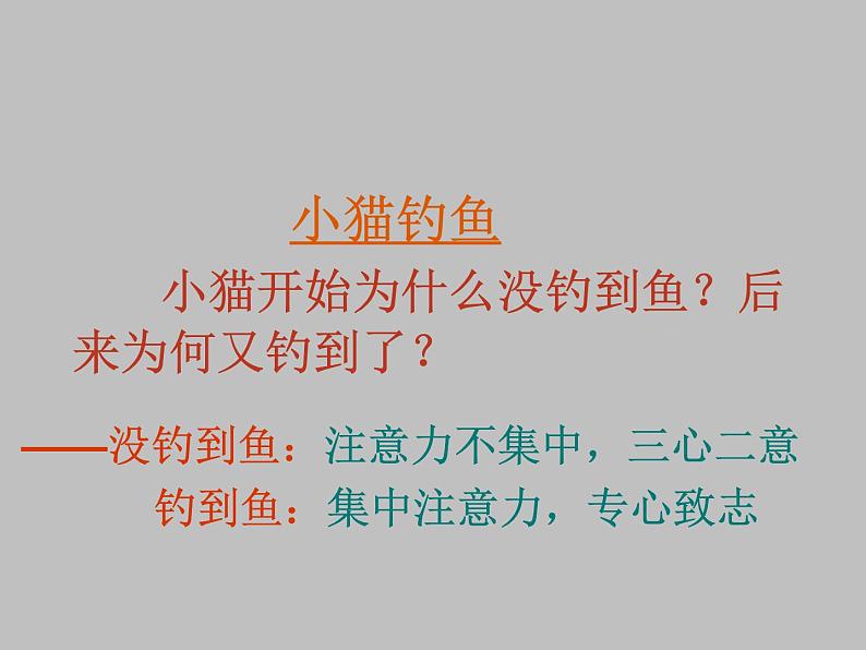 华中师大版二年级心理健康 12.学习要专心 课件PPT04