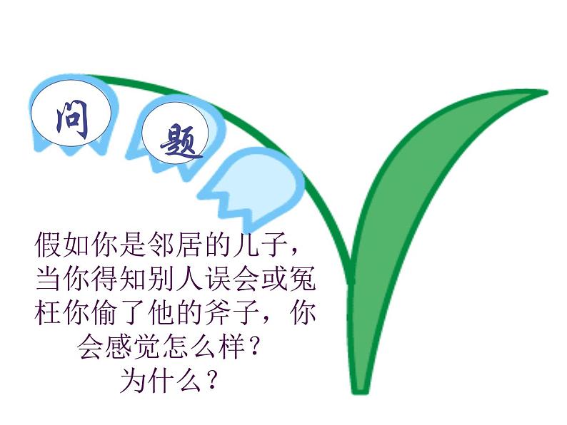 华中师大版二年级心理健康 13.受了委屈以后 课件PPT04