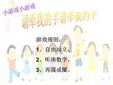 华中师大版二年级心理健康 15请让我来帮助你 课件PPT