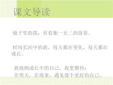 华中师大版六年级心理健康 1.遇见更好的自己 课件PPT