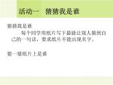 华中师大版六年级心理健康 1.遇见更好的自己 课件PPT