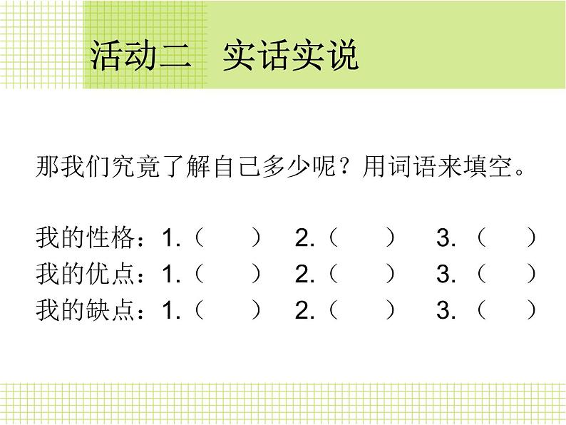 华中师大版六年级心理健康 1.遇见更好的自己 课件PPT07