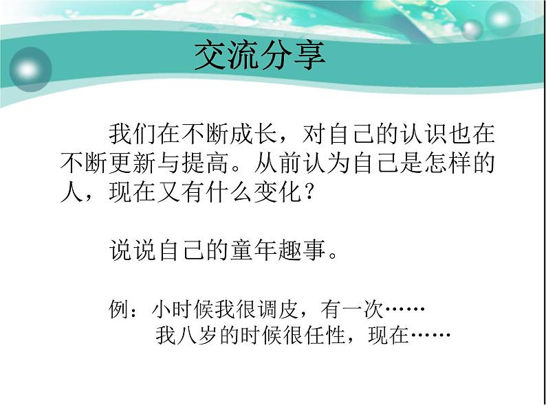 华中师大版六年级心理健康 1.遇见更好的自己 课件PPT08