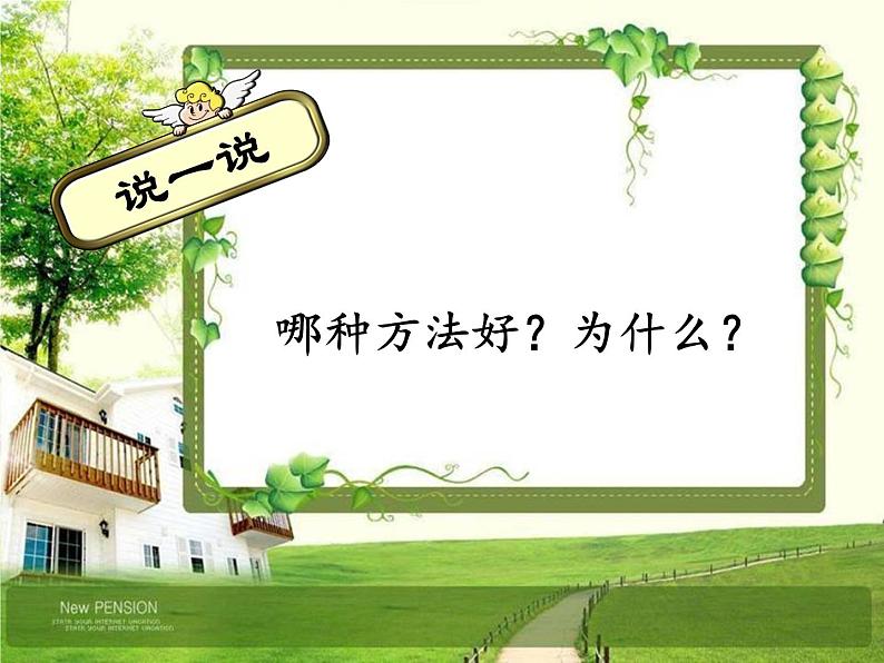 华中师大版六年级心理健康 5.合作力量大 课件PPT05