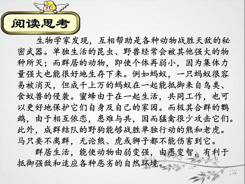 华中师大版六年级心理健康 5.合作力量大 课件PPT06