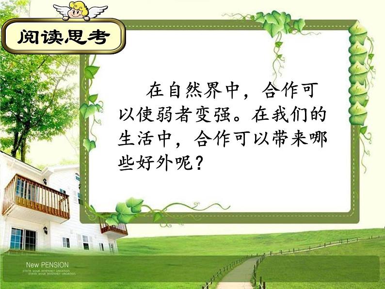 华中师大版六年级心理健康 5.合作力量大 课件PPT07