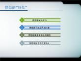 华中师大版六年级心理健康 7.愤怒可以控制 课件PPT