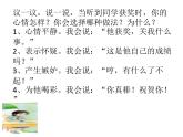 华中师大版六年级心理健康 10.你快乐所以我快乐 课件PPT