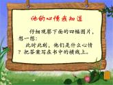 华中师大版三年级心理健康 3.心情晴雨表 课件PPT