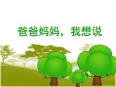 华中师大版三年级心理健康 4.我长大了  课件PPT