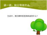 华中师大版三年级心理健康 4.我长大了  课件PPT