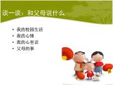 华中师大版三年级心理健康 4.我长大了  课件PPT