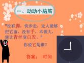 华中师大版三年级心理健康 6.我是时间小主人 课件PPT