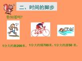 华中师大版三年级心理健康 6.我是时间小主人 课件PPT