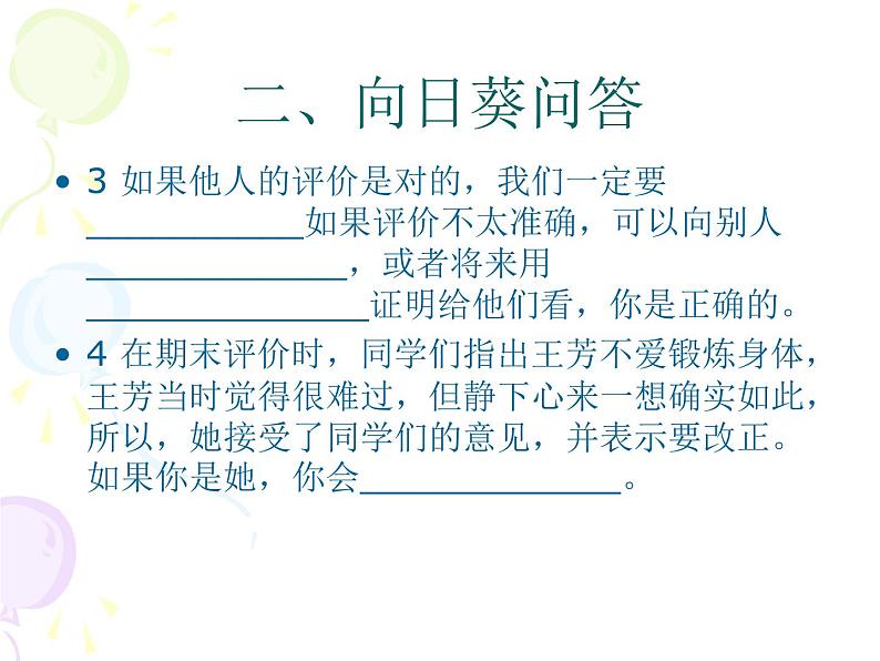 华中师大版三年级心理健康 10.认识我自己 课件PPT07