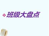 华中师大版三年级心理健康 16.班级中的一员 课件PPT