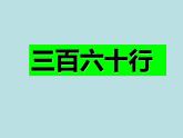 华中师大版四年级心理健康 5.三百六十行 课件PPT