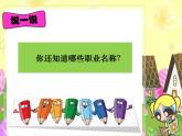 华中师大版四年级心理健康 5.三百六十行 课件PPT