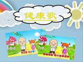 华中师大版四年级心理健康 6.学学不倒翁 课件PPT