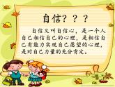 华中师大版四年级心理健康 6.学学不倒翁 课件PPT