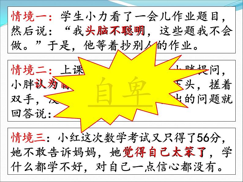 华中师大版四年级心理健康 6.学学不倒翁 课件PPT第7页