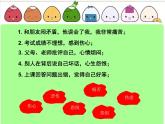 华中师大版四年级心理健康 10.让心情好起来 课件PPT