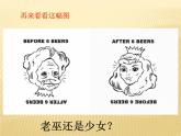 华中师大版四年级心理健康 14.假如我是他 课件PPT
