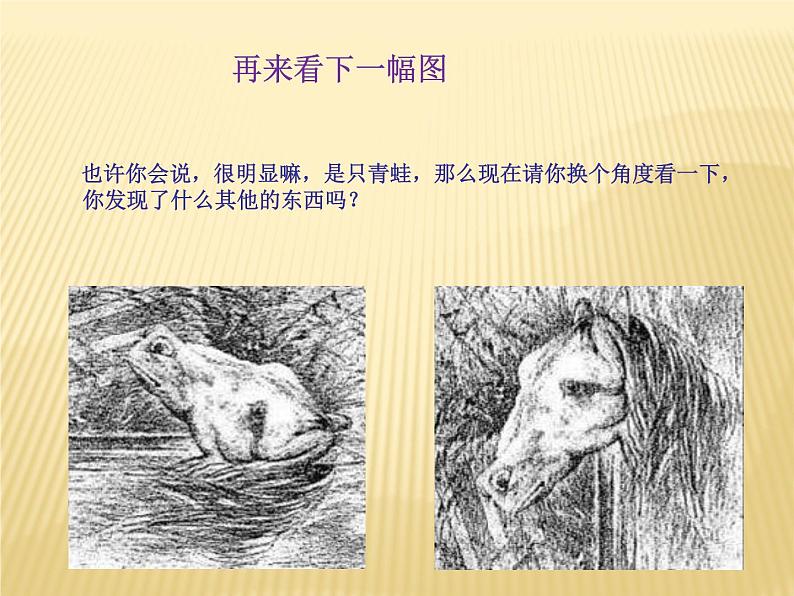 华中师大版四年级心理健康 14.假如我是他 课件PPT第4页