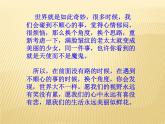 华中师大版四年级心理健康 14.假如我是他 课件PPT