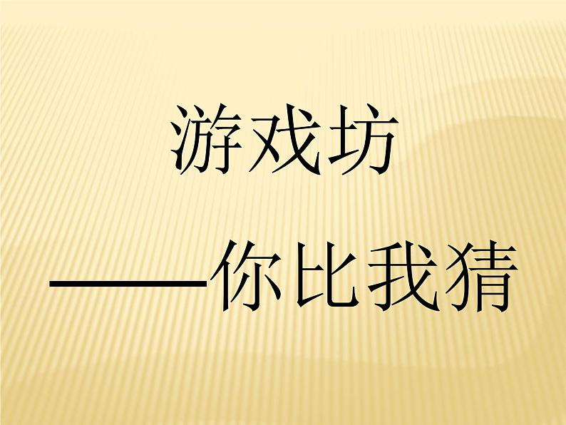 华中师大版四年级心理健康 14.假如我是他 课件PPT第7页