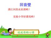 华中师大版五年级心理健康 11.有话好好说 课件PPT