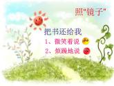 华中师大版五年级心理健康 11.有话好好说 课件PPT