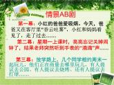 华中师大版五年级心理健康 11.有话好好说 课件PPT