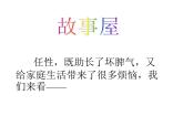 华中师大版心理健康一年级 8 我不任性 课件PPT
