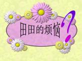 华中师大版心理健康一年级 2.举起小小手 课件PPT