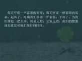 华中师大版五年级心理健康 6 模拟家长会 课件PPT