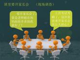 华中师大版五年级心理健康 6 模拟家长会 课件PPT