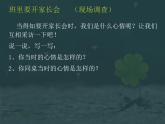 华中师大版五年级心理健康 6 模拟家长会 课件PPT